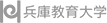 兵庫教育大学