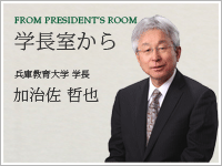 学長室