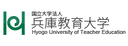 兵庫教育大学（兵教大）:ひょうごきょういくだいがく|Hyogo University of Teacher Education