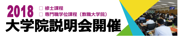 2018setsumeikai.png