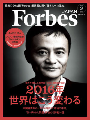 FORBES JAPAN201602.jpg