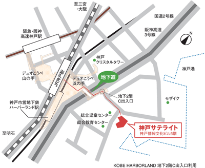 神戸サテライトアクセスマップ