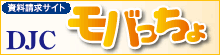 資料請求はこちら