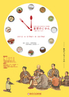 平成2４年度前期展『食育のじかん－食がつなぐものー』