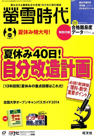 蛍雪時代8月号のサムネール画像