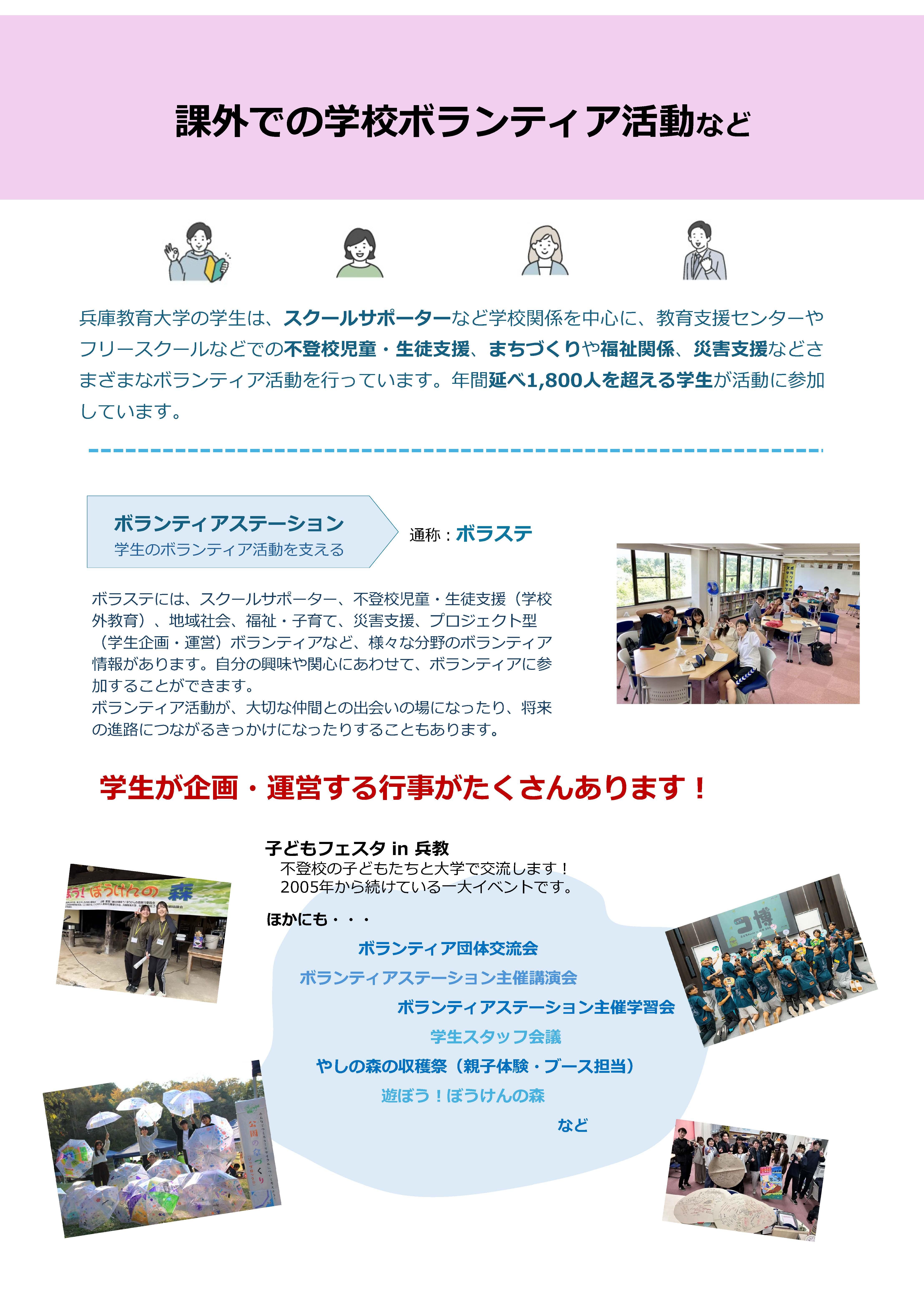 5分でわかる兵庫教育大学の実地教育（教育実習）8ページ目