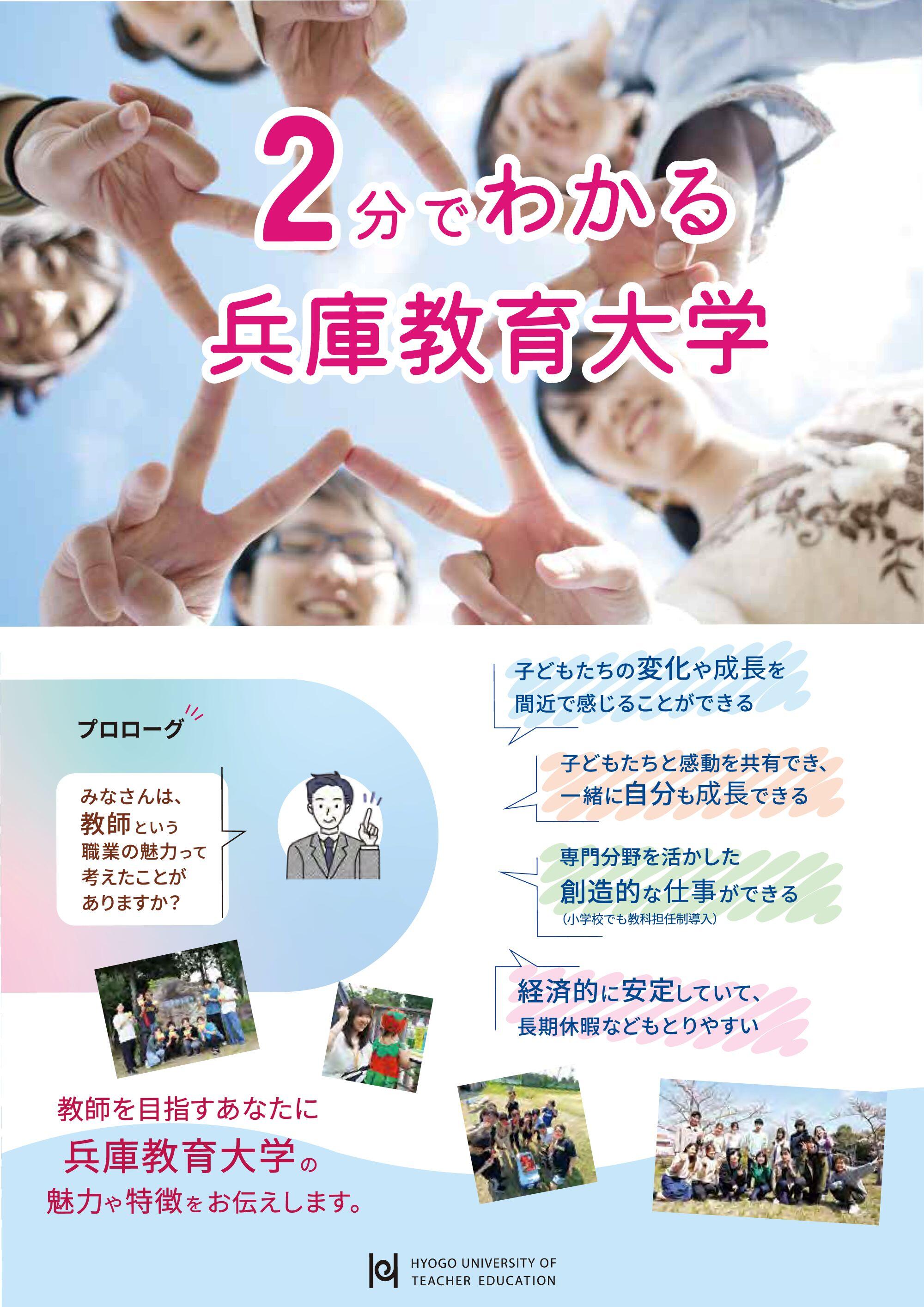 2分でわかる兵庫教育大学1ページ目