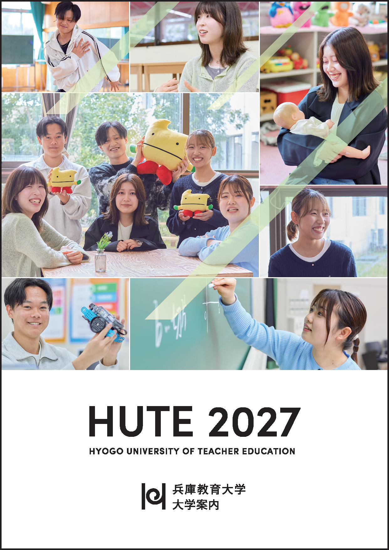 学校教育学部 大学案内2027(PDFリンク)表紙画像