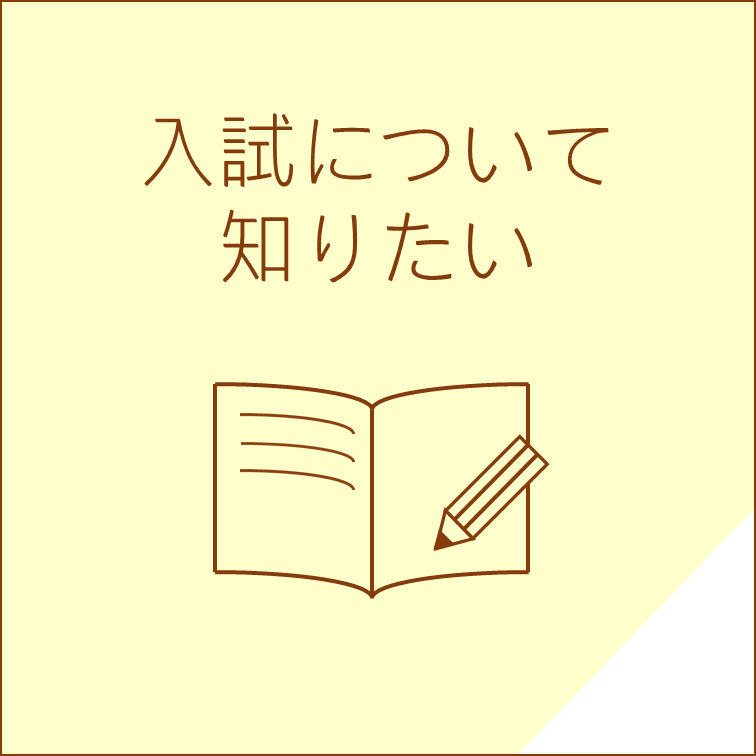 兵庫教育大学 入試情報 学校教育学部
