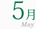 5月
