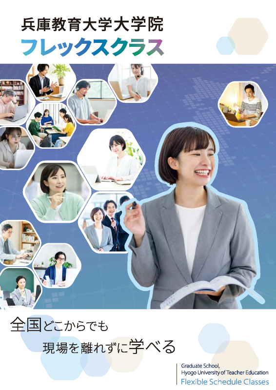 フレックスクラスリーフレット表紙画像
