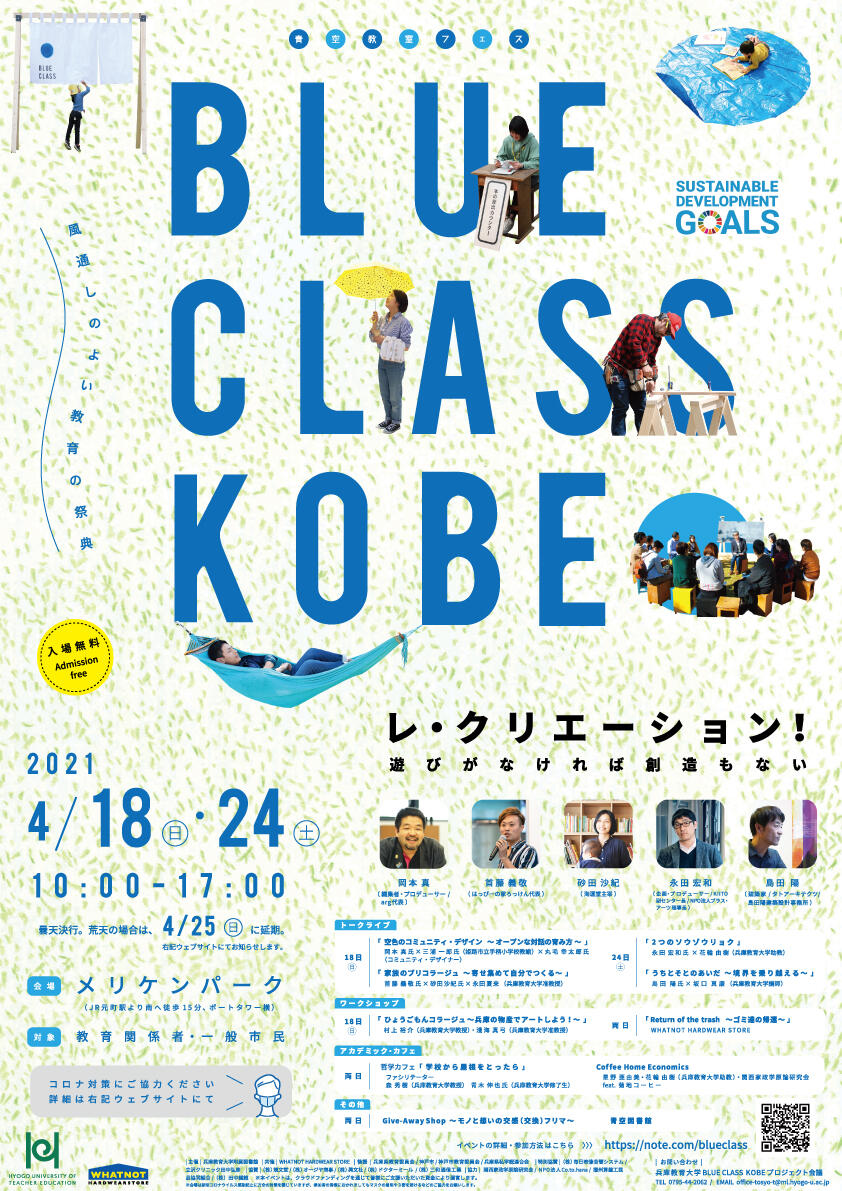 BLUECLASSKOBE_poster.jpg