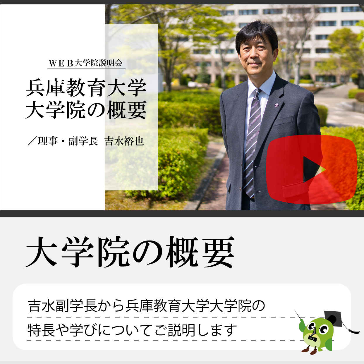 Web大学院説明会 兵庫教育大学 入試情報 大学院修士課程 Web大学院説明会 兵庫教育大学 入試情報 大学院修士課程