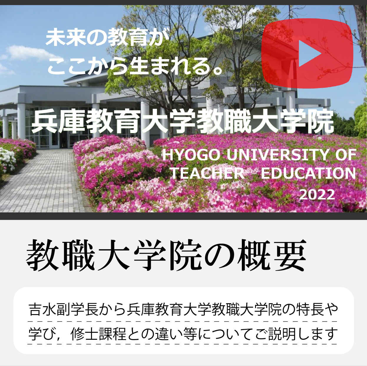 Web大学院説明会 兵庫教育大学 入試情報 大学院修士課程 Web大学院説明会 兵庫教育大学 入試情報 大学院修士課程