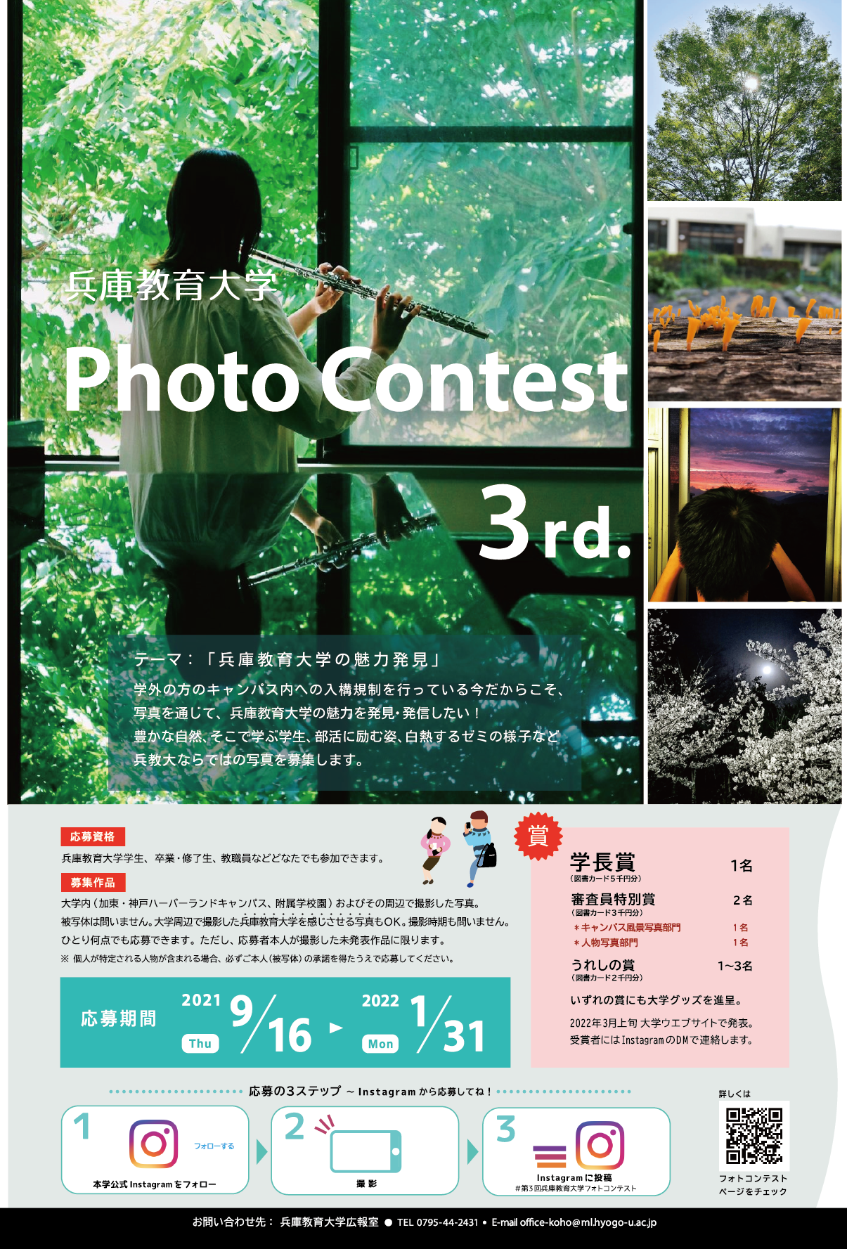 第３回兵庫教育大学フォトコンテストを開催します 兵庫教育大学 お知らせ イベント情報 トピックス