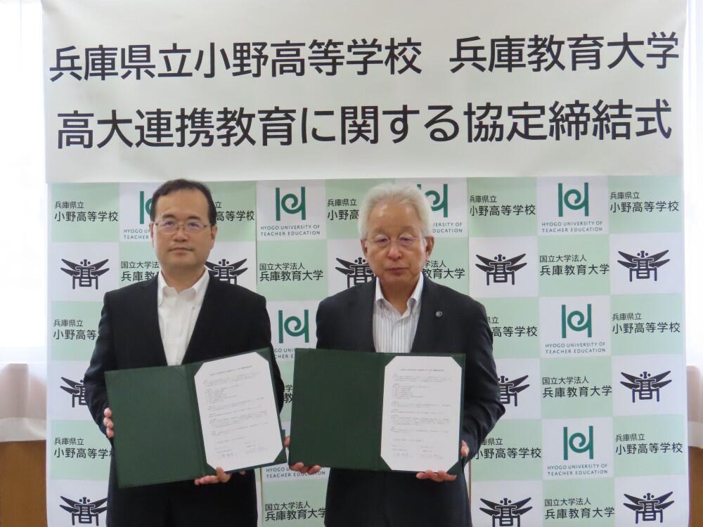 兵庫県立小野高等学校と高大連携教育に関する協定を締結しました 兵庫教育大学 トピックス