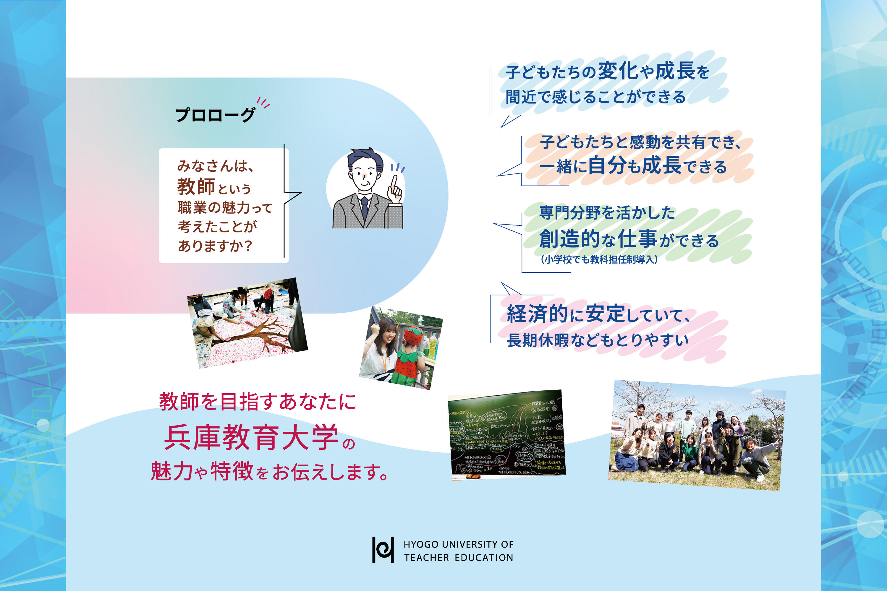 ２分でわかる兵庫教育大学p.2