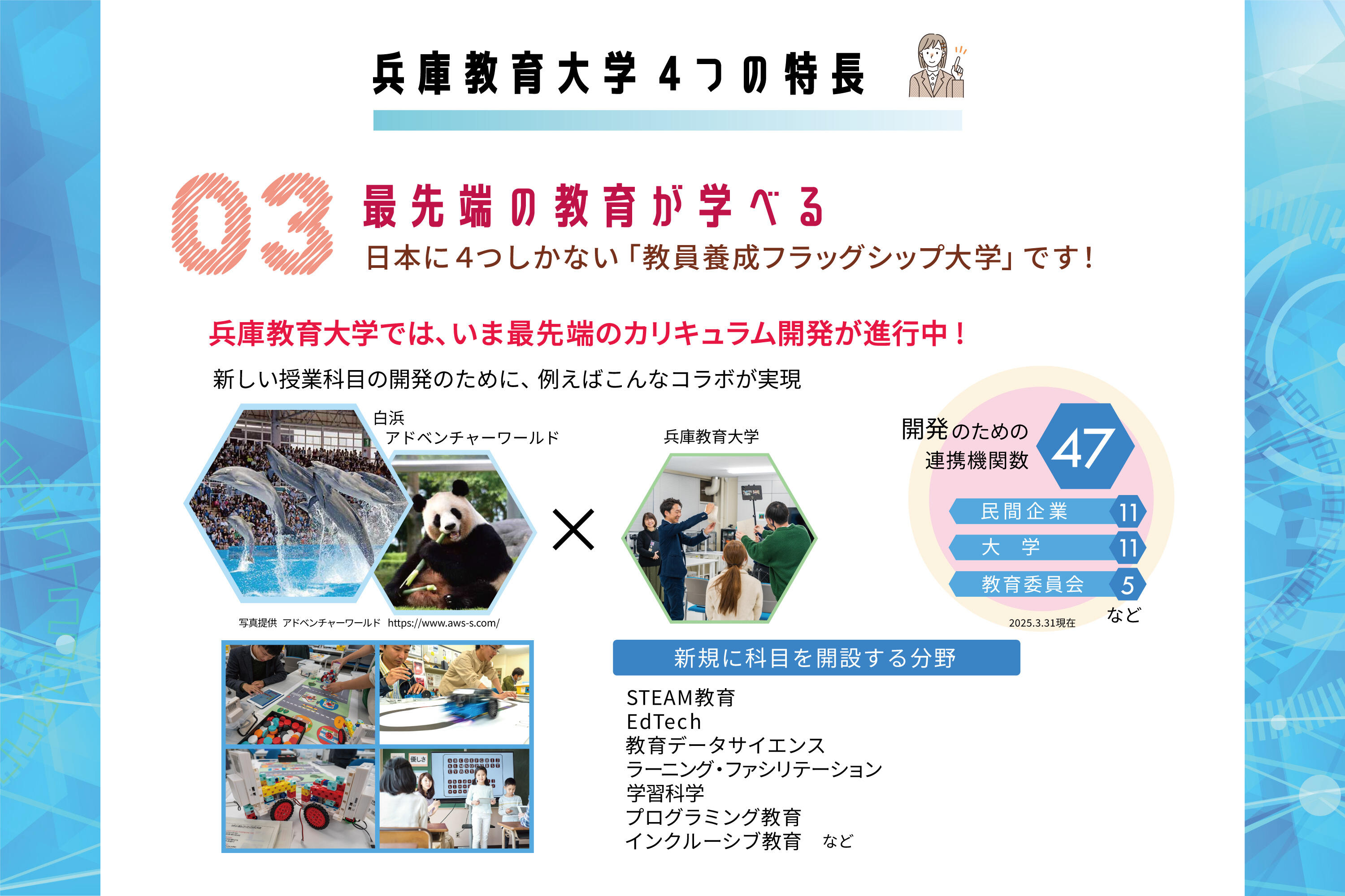 ２分でわかる兵庫教育大学p.5