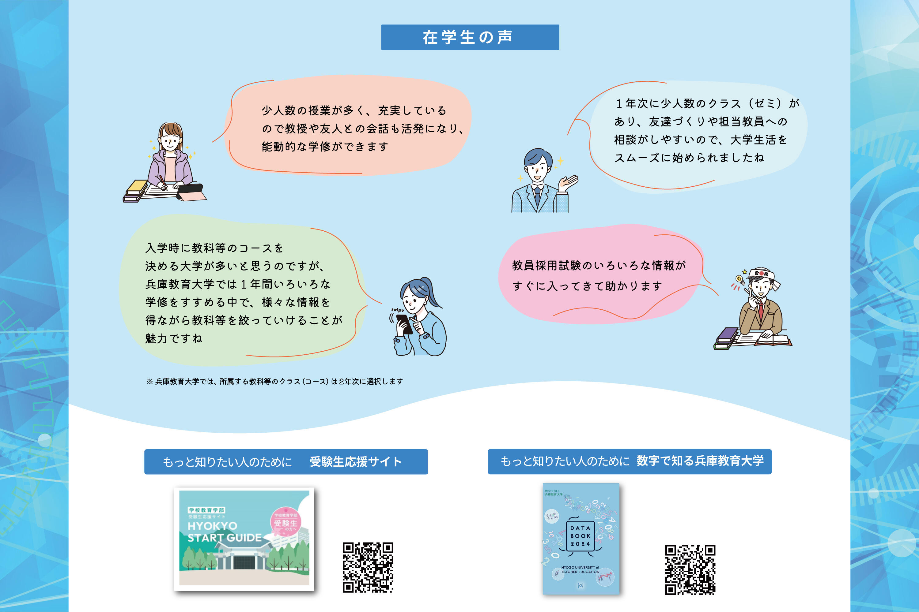２分でわかる兵庫教育大学p.7