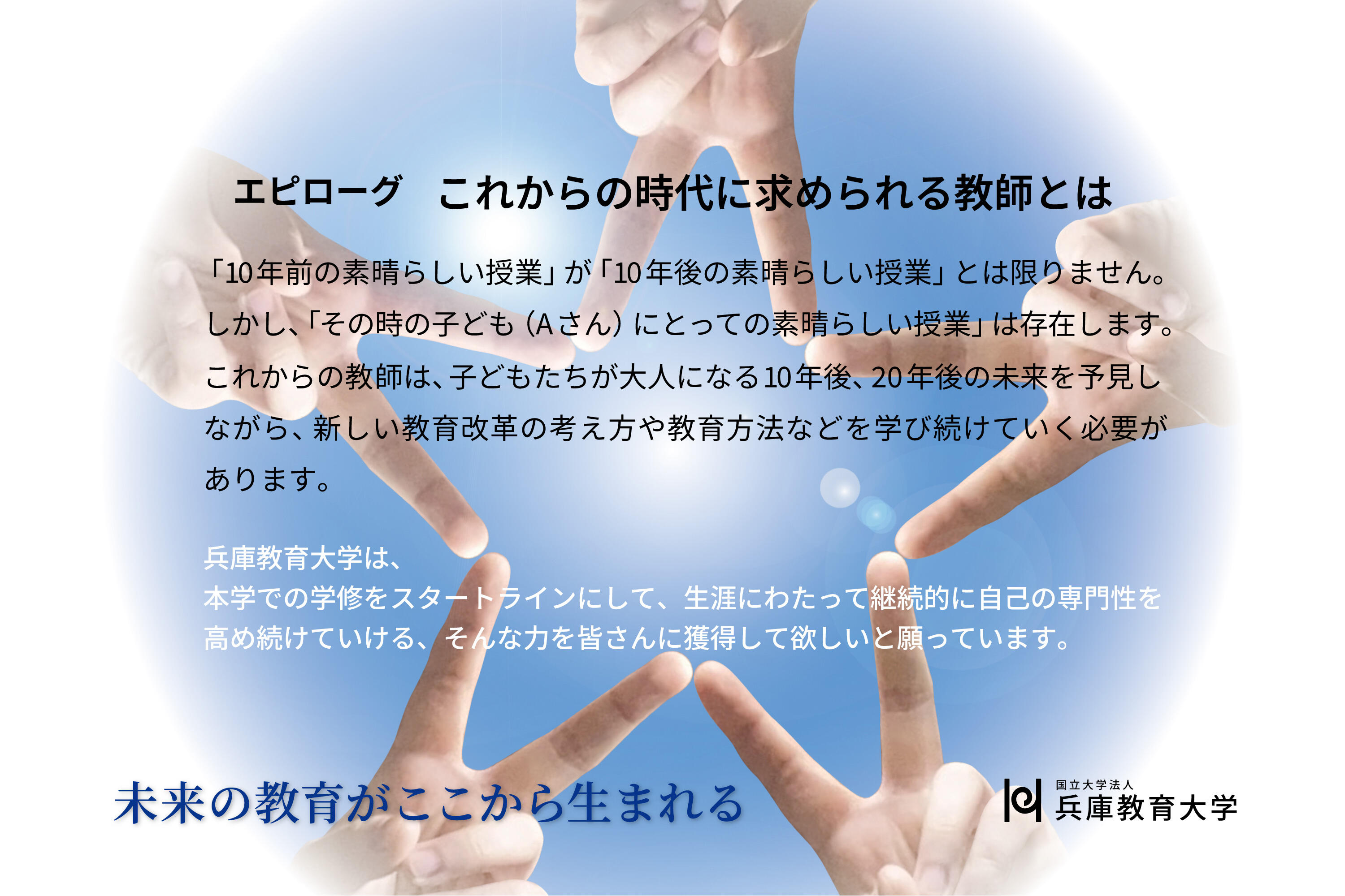 ２分でわかる兵庫教育大学p.8