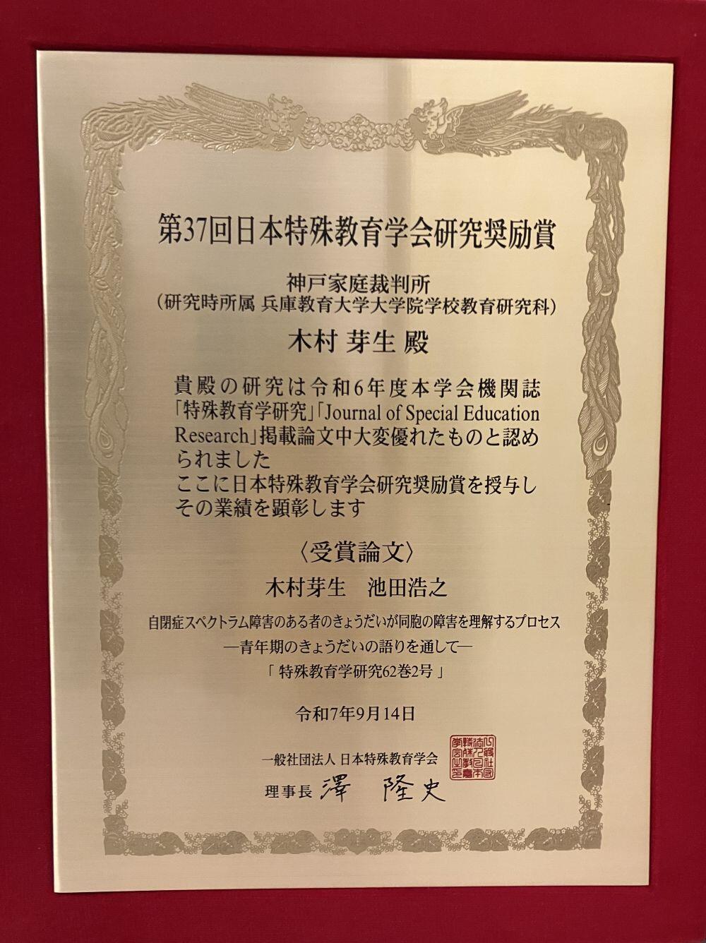 写真_第37回日本特殊教育学会研究奨励賞を受賞した木村芽生さん