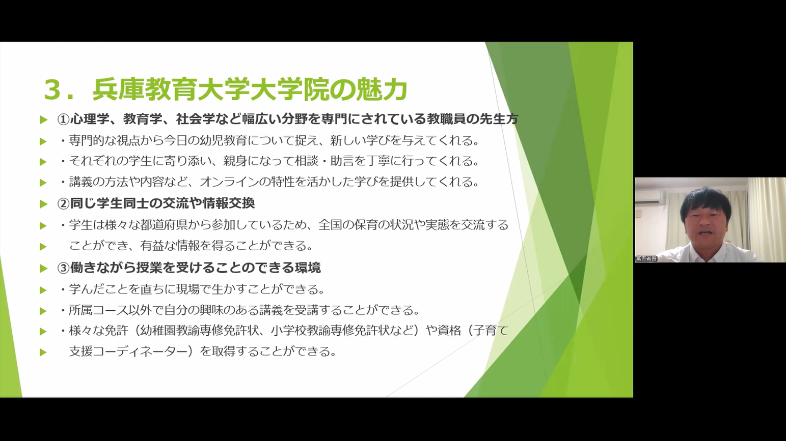 在学生の体験談の様子（現職教員学生）１