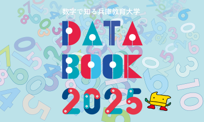 表紙画像_DATA BOOK 2025