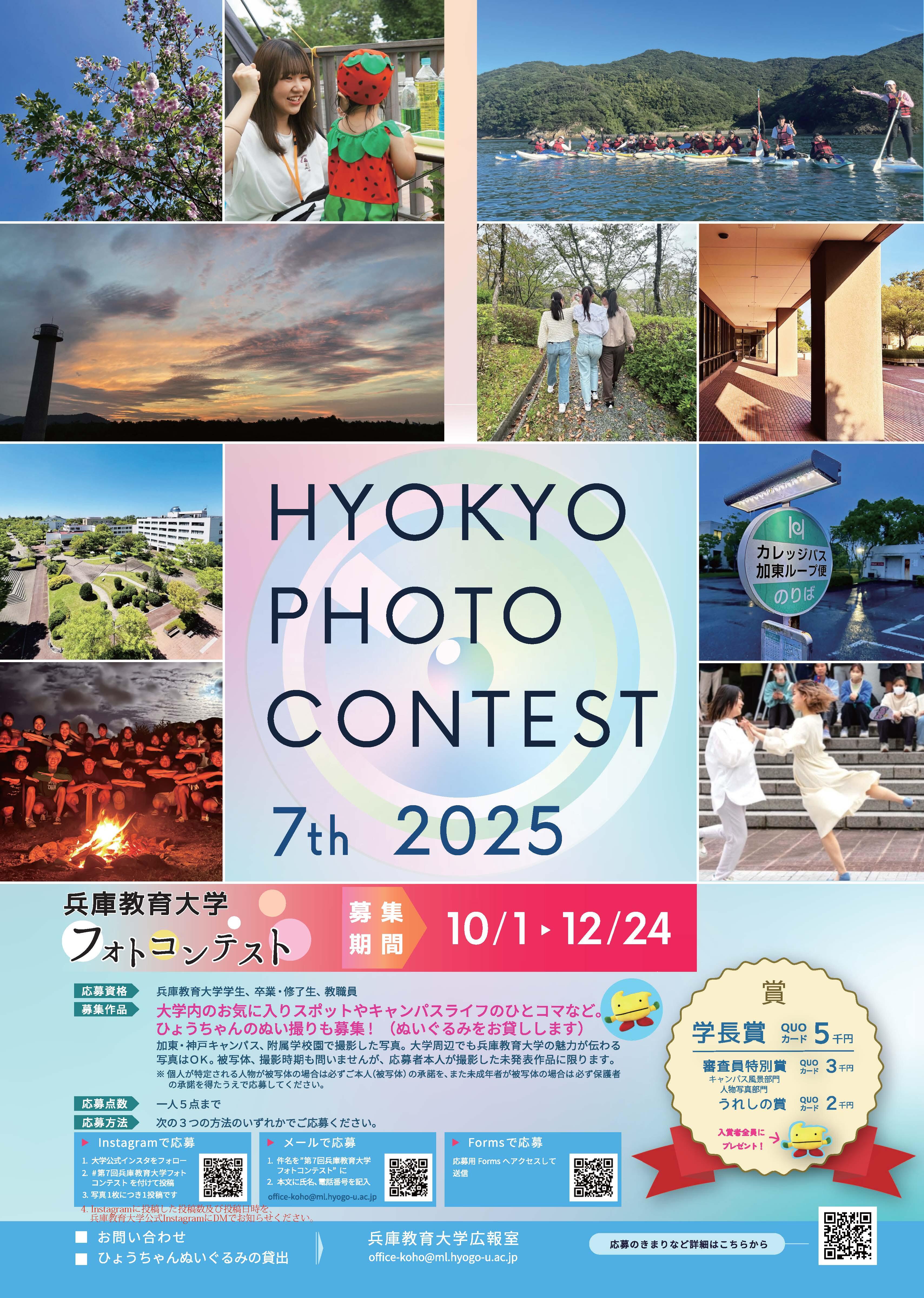 第7回フォトコンテストチラシ