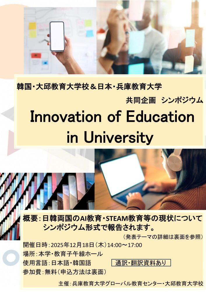 案内①_日韓共同シンポジウム12.18.jpg