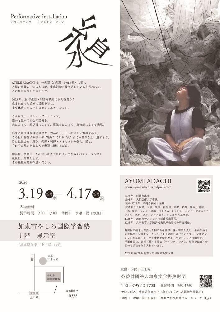 フライヤー画像