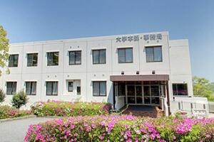 本学へのアクセス