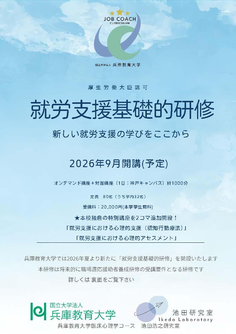 就労支援基礎的研修開設 - コピー.jpg