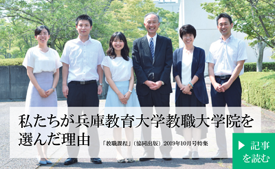 バナー_教職課程企画特集