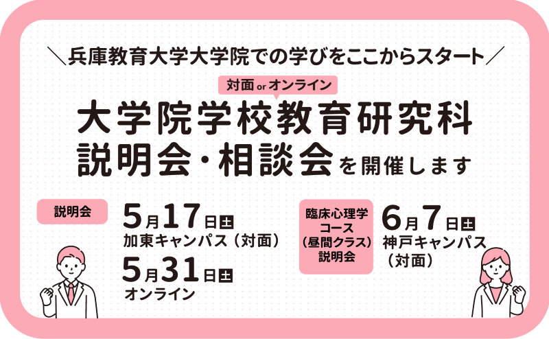 バナー_大学院説明会