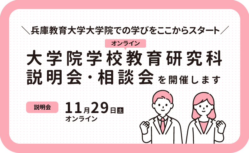 バナー_大学院説明会(11.30)