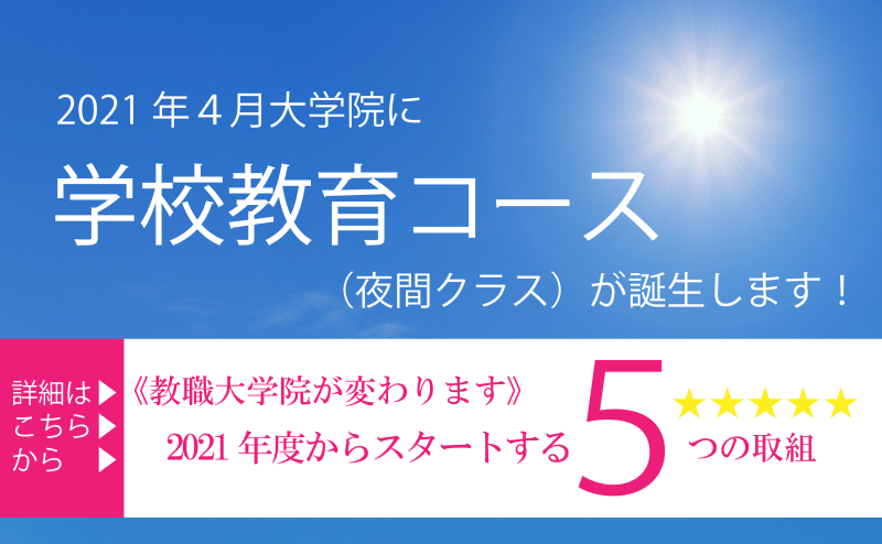 バナー_2021年度からスタートする５つの取組