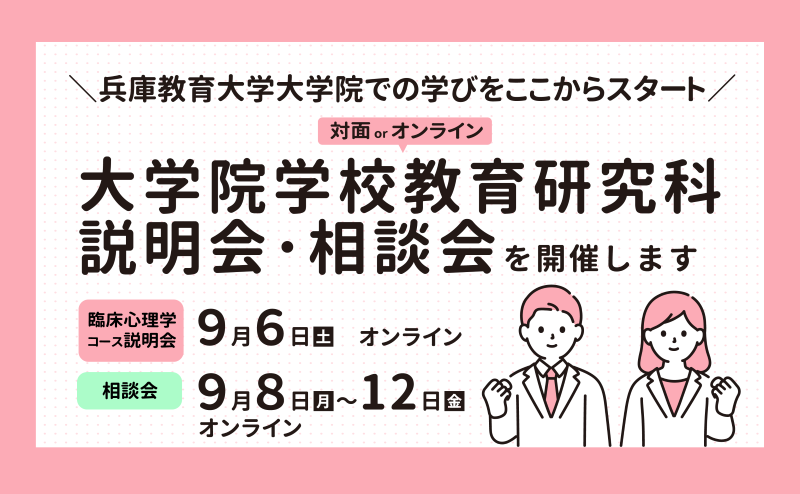 バナー_大学院説明会
