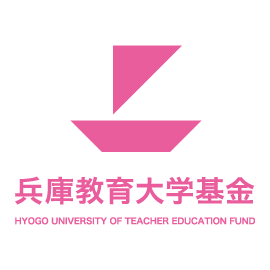 兵庫教育大学基金