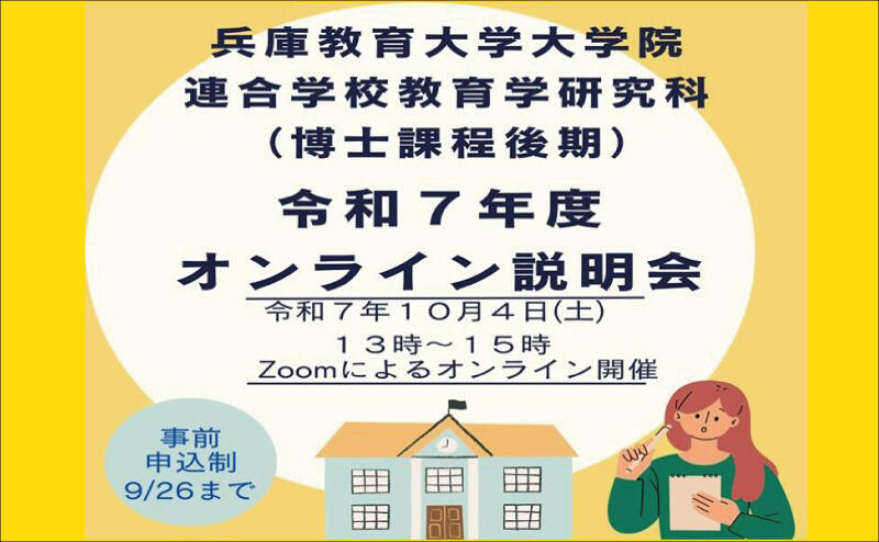 バナー_R7連合大学院オンライン説明会