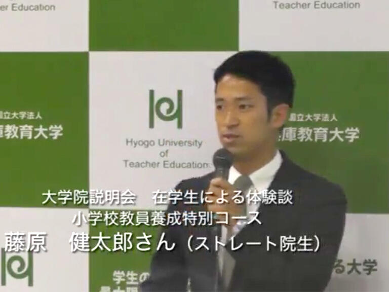 動画で知る兵教大