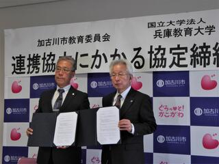 加古川市教育委員会と連携協力に関する協定を締結しました - 兵庫教育