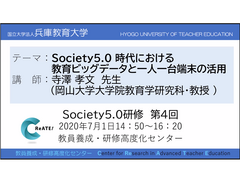 2020年度 Society5.0研修会（第４回）を開催しました