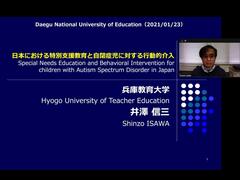 障害科学コース井澤信三教授が大邱教育大学で特別講演を行いました