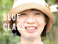 青空教室企画BLUE CLASSのウェブサイトを公開しました