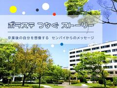 ボランティアステーション設立10年＆Twitter企画「ボラステつなぐストーリー」続々更新中