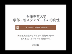 CReATE Seminar【Society5.0研修会（第10回）】を開催しました