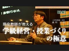 講演会「現役の先生に聞く！いきなり現場に出て困らないための学級経営」の動画を公開しました（教材文化資料館）