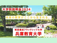 大学院説明会を開催しました