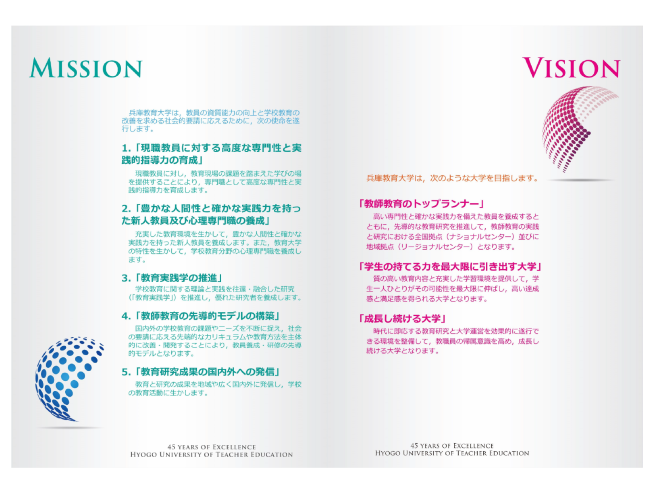 本学のミッションを改定しました