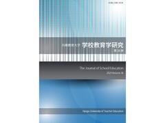 兵庫教育大学学校教育学研究36巻が刊行されました